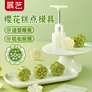 展藝新款櫻花模具立體4花片50g冰皮壓花輔食烘焙綠豆糕甜品中秋