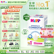 喜寶（HiPP）德國(guó)珍寶版有機(jī)益生菌嬰幼兒配方奶粉  進(jìn)口 適合反流食量大寶寶 【單罐】1+段 1-6歲（效期26.8）