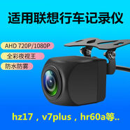 適用于v7聯(lián)想HR60A HR02 HR27 M5 M8行車(chē)記錄儀v7plus后攝像頭R17 適用于HR17C