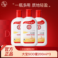 大寶SOD蜜多規(guī)格滋潤(rùn)保濕補(bǔ)水面秋冬潤(rùn)膚霜身體乳液男女學(xué)生送禮 大寶SOD蜜200ml*3