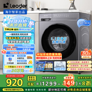 統(tǒng)帥（Leader）海爾智家出品 滾筒洗衣機(jī)全自動 10KG懶人洗衣機(jī) 以舊換新 家電國家補(bǔ)貼 3D仿生內(nèi)筒XQG100-L506S