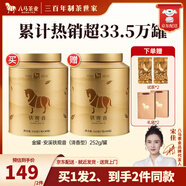 八馬茶業(yè) 福建安溪鐵觀音 清香型 烏龍茶 茶葉自己喝 禮罐裝 【清香型】到手2罐共504g