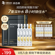 潤(rùn)百顏玻尿酸水潤(rùn)次拋精華補(bǔ)水保濕面部精華華熙生物送女友禮物 【到手30支】水潤(rùn)次拋5支*4袋