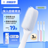 納美（Namei）納米軟膠抗菌牙刷 潔齒按摩呵護牙齦 成人 3支裝