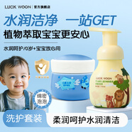 LUCKWOON兒童面霜0-12歲可用秋冬寶寶潤護肌膚擦臉寶寶霜LW嬰幼兒可用 【組合裝】面霜*1+兒童潔面*1