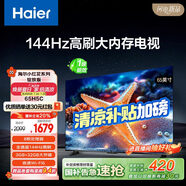 海爾【小紅花電視-綻放版】65H5C 65英寸144Hz高刷全面屏3+32G超薄游戲4K平板電視一級換新國家補(bǔ)貼20%
