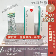 芳珂日本Fancl祛痘精華露 無(wú)添加抗痘粉刺舒緩FDR孕婦敏感肌可用8g 祛痘爽膚水30ml