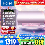 海爾（Haier）國家補貼20%電熱水器80升 小紅花MG7 無垢凈水洗 免清洗新升級 3300W變頻速熱一級能效 家用儲水式