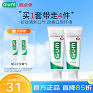 G·U·M康齒家減緩預(yù)防口臭牙膏采銷優(yōu)選 持久清新口氣香草薄荷味2支240g