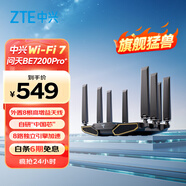 中興（ZTE）【問(wèn)天】BE7200Pro+ WiFi7家用無(wú)線路由器 雙頻聚合游戲加速 8顆獨(dú)立放大器 滿血2.5G網(wǎng)口穿墻王