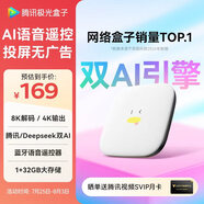 騰訊極光盒子7SE 智能網(wǎng)絡(luò)電視機(jī)頂盒4K高清電視盒子1+32G 全志H618無線雙頻wifi藍(lán)牙語音遙控?zé)o線投屏AI大模型