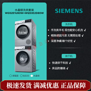 西門子（SIEMENS）【藍(lán)寶石】西門子10公斤滾筒洗衣機(jī)烘干機(jī)變頻熱泵洗烘套裝2D00 【輕享版】水晶銀