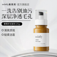 澳萊莉葡萄籽洗面奶凈透毛孔膚感輕柔男女通用油痘肌奧來(lái)利 葡萄籽潔面【告別油光】一瓶