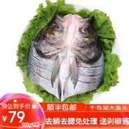 好拾味千島湖生態(tài)大花鰱魚頭去鱗去鰓冷凍食材生鮮魚類剁椒魚頭胖頭魚 （凈膛）鰱魚頭500g整個(gè)開背裝