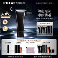 寶麗（POLA）進口潔面膏潔顏泡沫100g深層清潔毛孔美白控油洗面奶禮物女生 第6代B.A潔面