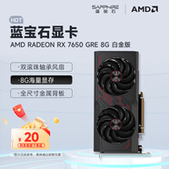 藍(lán)寶石（Sapphire） AMD RADEON RX 7650 GRE 白金/極地/黑鉆 黑神話悟空臺式機(jī)高性能獨(dú)立游戲顯卡 RX 7650 GRE 8G 白金版