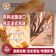 王后T65經(jīng)典法式面包粉1kg法棍餐包布里歐小麥面粉家通用烘焙原料2斤