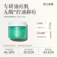 致己新顏輕肌凈透濕敷棉片小綠罐油痘肌控油無酸祛痘保濕維穩(wěn)降燥 【油痘肌專研】小綠罐120ml*1罐