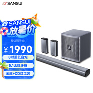 山水（SANSUI）家用回音壁電視智能音響家庭影院5.1聲道套裝無(wú)線3D環(huán)繞獨(dú)立低音炮家庭客廳壁掛藍(lán)牙音箱
