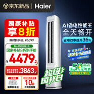 海爾（Haier）【小紅花空調-綻放版】?jì)羰‰?匹柜機客廳立式防直吹節能空調KFR-72LW/E1-1 國家補貼20% 以舊換新