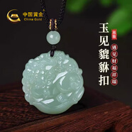 中國黃金（CHINA GOLD）招財(cái)貔貅吊墜平安扣玉髓玉佩玉石項(xiàng)鏈父親節(jié)禮物送爸爸老公男友 精品和田玉貔貅吊墜【甄選禮盒】
