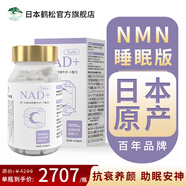 日本鶴松nad+睡眠版nmn抗衰老提升睡眠質(zhì)量GABA氨基丁酸助眠煙酰胺線粒體 單盒體驗(yàn)裝（抗衰助眠   每瓶90粒）