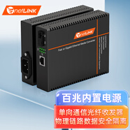 netLINK單向通信光纖收發(fā)器 物理鏈路數據安全隔離光電轉換器 百兆網(wǎng)絡(luò ) 內電 1對 HTB-3100AB-TX/RX-N