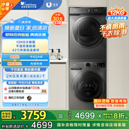小天鵝（LittleSwan）洗烘套裝 12KG滾筒洗衣機(jī)全自動+10KG熱泵烘干機(jī) 1.1洗凈比 除菌 TG120V098WDT+02家電國家補(bǔ)貼
