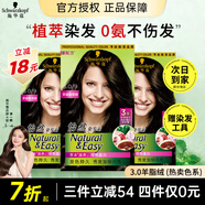 施華蔻（Schwarzkopf）怡然染發(fā)膏染發(fā)劑無氨配方遮蓋白發(fā)溫和染發(fā)男女黑茶染發(fā)霜福新年 羊絨脂深棕【質(zhì)感棕】