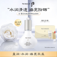 后Whoo雪玉凝美白防曬套裝53ml+口紅SPF50+美白隔離女生生日禮物