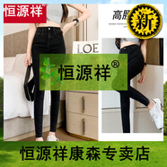 恒源祥高腰牛仔褲女春秋大尺碼新款小個子鉛筆褲子緊身修身小腳魔術(shù)褲子 黑色 25