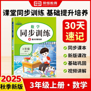 【榮恒】2025秋新版小學(xué)同步訓(xùn)練三年級(jí)上冊(cè)數(shù)學(xué)人教版同步練習(xí)冊(cè) 一課一練課時(shí)提優(yōu)作業(yè)專項(xiàng)練習(xí)題 課課練53天天練