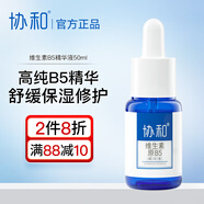 協(xié)和維生素原B5精華液保濕修護(hù)潤(rùn)膚面部舒緩修護(hù)敏感泛紅敏感肌護(hù)膚 B5精華液16ml