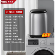 奧克斯（AUX）內(nèi)衣洗衣機(jī)全自動(dòng)洗脫烘干一體洗內(nèi)褲?rùn)C(jī)迷你洗襪子?jì)雰合匆?HD10Q1洗烘干