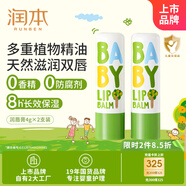 潤(rùn)本（RUNBEN）兒童潤(rùn)唇膏4g×2支寶寶唇膏去死皮保濕防干裂補(bǔ)水唇周護(hù)理 無(wú)香型