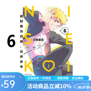 臺版漫畫 偽戀 1-4 5 6愛藏版 可單拍 首刷限定版 普版 東立出版 綠山墻動(dòng)漫 預(yù)售 偽戀 愛藏版 6 普版