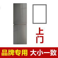 索伊（OK）BCD冰箱密封條門膠條通用原廠門封條原裝密封圈索伊皮條磁性 【索伊專用】上門冷藏室