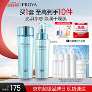 珀萊雅水漾肌密水乳套裝(水+乳)補水化妝品套裝護膚品 生日禮物