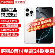 Apple 0首付【限時(shí)補貼】蘋(píng)果16promax iphone16promax全網(wǎng)通5G手機 蘋(píng)果16pro白色鈦金屬 256GB 全網(wǎng)通+評價(jià)有禮