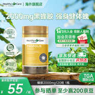 HealthyCare蜂膠軟膠囊 增強免疫力 高濃度黑蜂膠滋補中老年人強體魄送禮首選 【體驗裝】2000mg*120粒