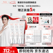 雅漾（Avene）【樊振東同款】專研修護(hù)霜滋潤(rùn)版40ML*2敏肌速霜舒緩泛紅乳液面霜
