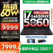 聯(lián)想拯救者Y7000P 2025補貼電競游戲筆記本電腦r 滿(mǎn)功耗5060顯卡可選 標壓酷睿i9/i7處理器 2025款｜16核i7 16G 1T 滿(mǎn)血5060 16英寸高刷電競屏｜2.5K高清