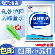 婦用小蘇打粉碳酸氫鈉粉溶液蘇打水婦科專用弱堿性女私處護(hù)理洗液 【碳酸氫鈉粉500g】 1袋+量勺封口夾