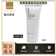 蓓慕BEME水蓮花深層清潔調(diào)理套裝新包裝化妝品 水蓮花洗面奶卸妝油水 蓓慕水蓮花氨基酸洗面奶50ml