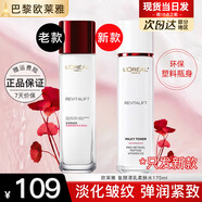 歐萊雅爽膚水女士復顏視黃醇精粹專研清乳柔膚水補水保濕護膚品化妝水乳 復顏柔膚水175ml