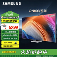 三星（SAMSUNG）Q80D系列 AI芯片4K畫(huà)面影像增強QLED量子點(diǎn)超薄4K全面屏全景聲120HZ 游戲智能平板液晶電視 65英寸 QA65Q80DAJXXZ