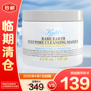 科顏氏（Kiehl's）亞馬遜白泥面膜125ml祛痘控油去角質(zhì)