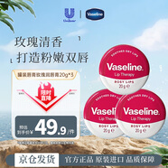 凡士林（Vaseline）玫瑰護(hù)唇霜20g*3 滋潤(rùn)保濕補(bǔ)水修復(fù)女生生日禮物
