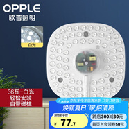 歐普（OPPLE）照明led燈盤改造圓形燈板節(jié)能燈芯燈泡led燈板燈條吸頂燈燈芯 36W 白光*3只裝