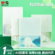 晨光（M&G）文具A5/80張學(xué)生膠套本套裝軟抄本記事本日記本筆記本子貓咪隨機(jī)1本JA5102B3中高考畢業(yè)禮物